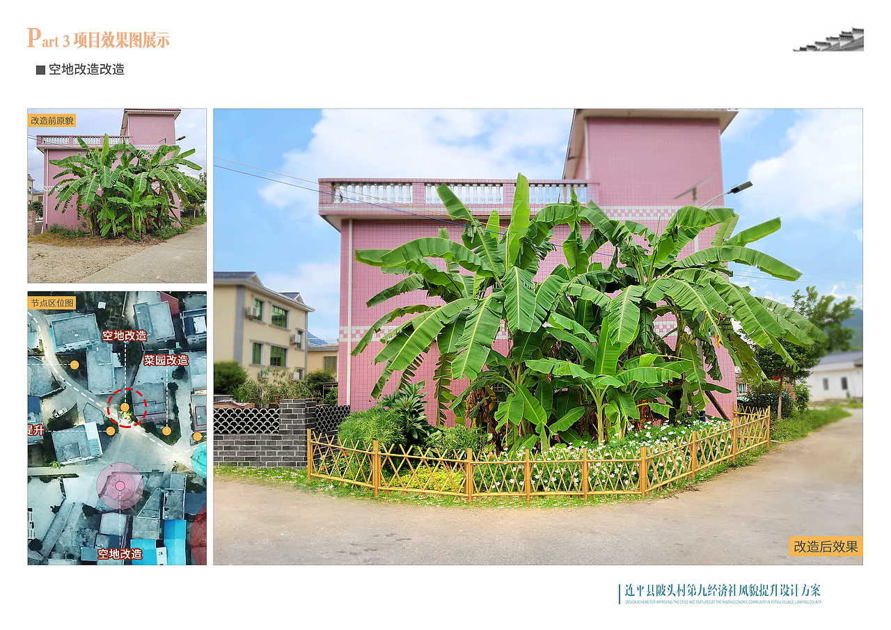 新农村建设美丽庭院改造提升方案（图ZMzM4Njg1MDY4） - 展陈设计 - 站酷设计师Z先生的设计原创素材 - 站酷ZCOOL
