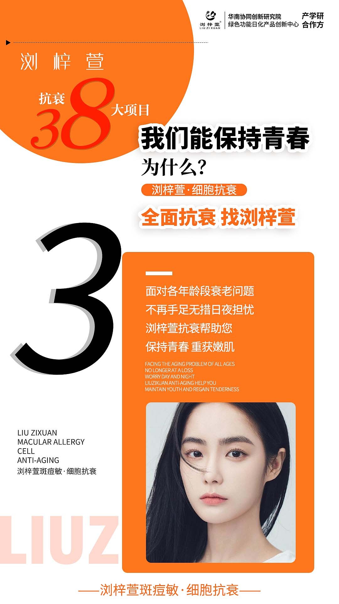浏梓萱细胞抗衰海报1