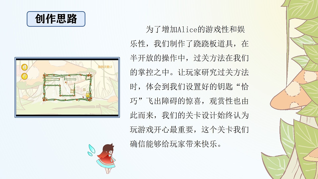 记录-《爱丽丝》横板小游戏-团队