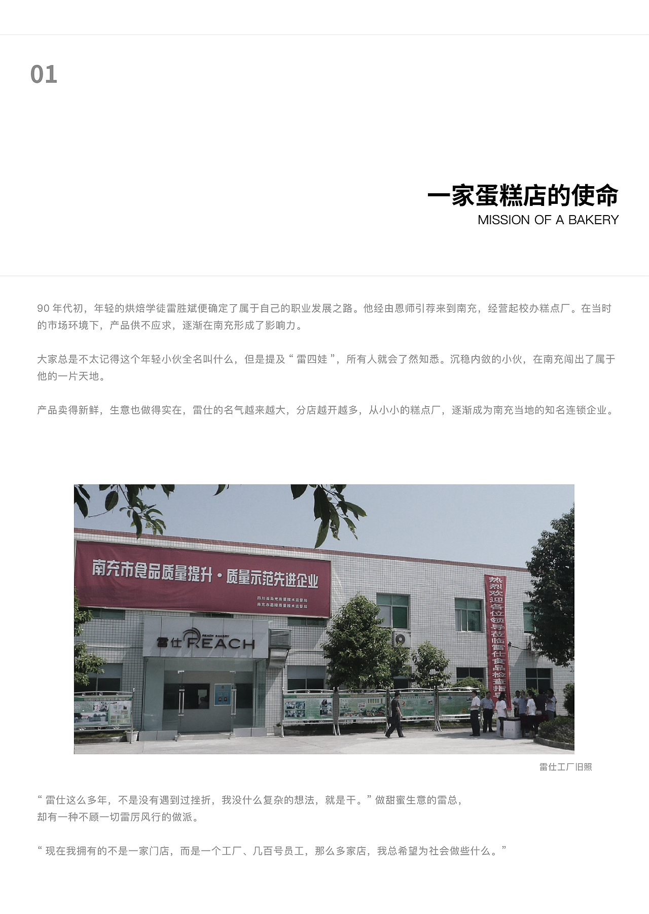 案例 | 雷仕烘焙·品牌升级