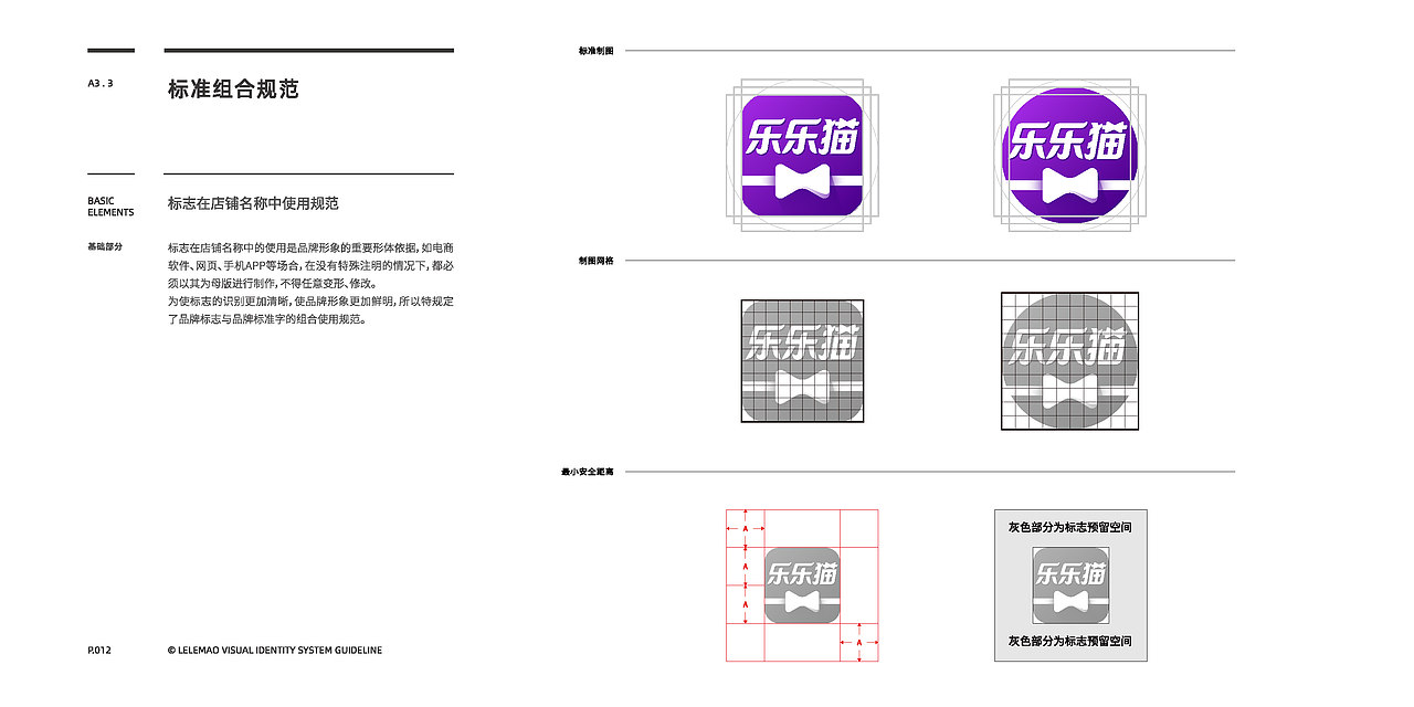 乐乐猫品牌视觉系统识别手册（图ZMzI3NTcwMjA4） - 品牌 - 站酷设计师ShokiYui原创素材 - 站酷ZCOOL