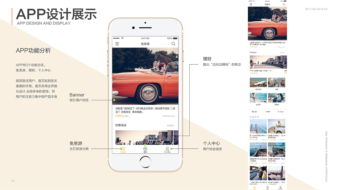 UI设计&产品设计作品集