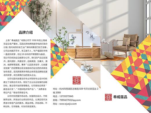 奉威居品三折页（家具）