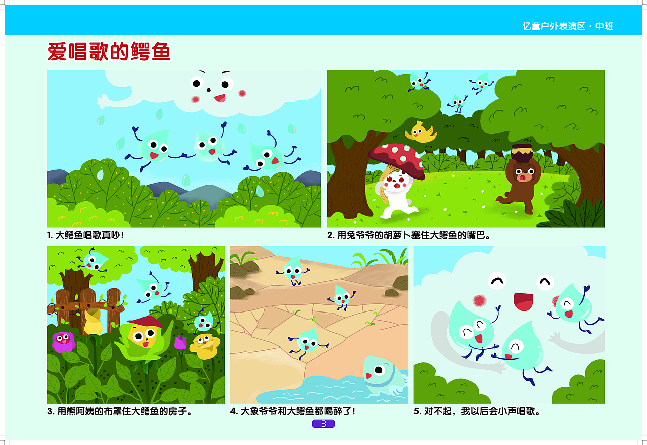 去年的儿插图,可爱的小动物们的故事