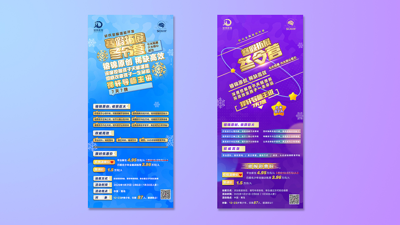冬令营线上宣传海报（图ZMjM4ODI5Mzc2） - 海报 - 站酷设计师GwanSu原创素材 - 站酷ZCOOL