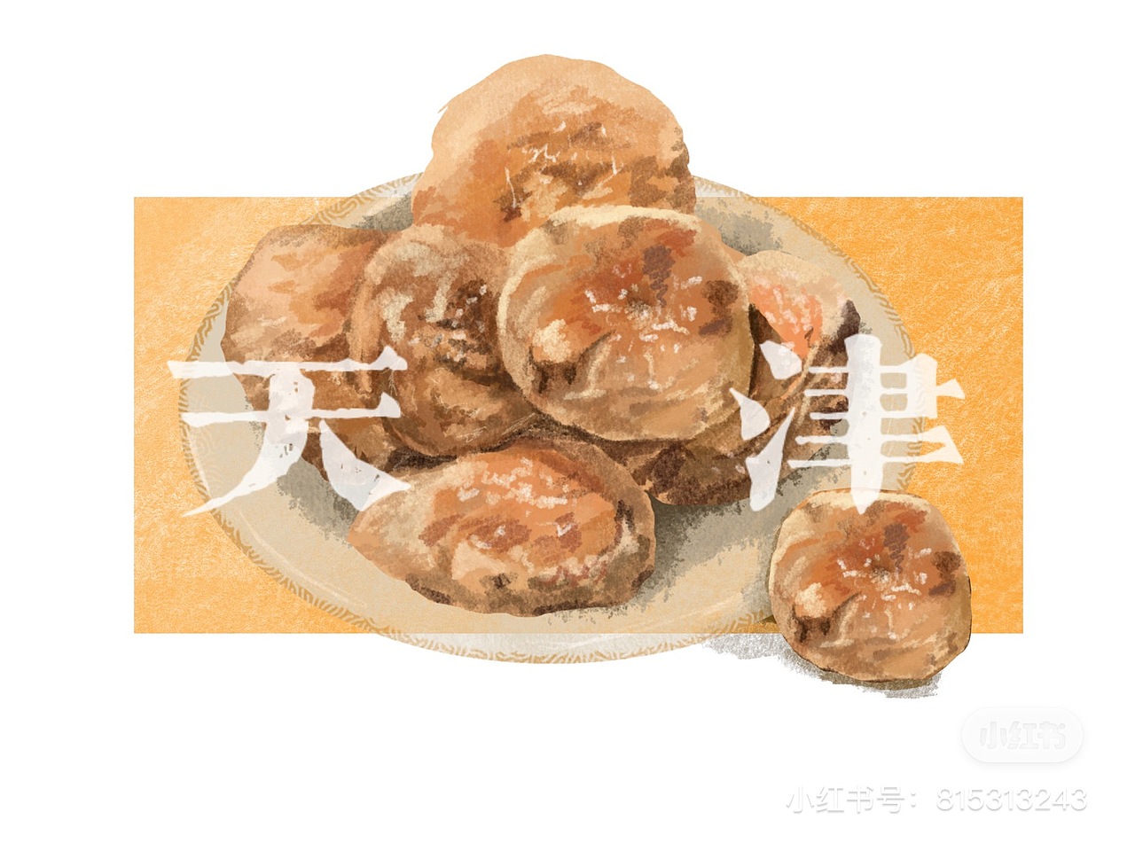 地方非物质文化遗产美食类（图ZMjU1MDA1MTk2） - 创作习作 - 站酷设计师不吃肉的小雪花原创素材 - 站酷ZCOOL