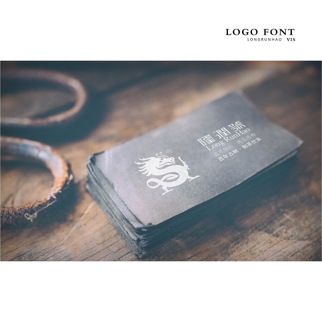 汲浄設計云南普洱隆润號茶业品牌之logo設計