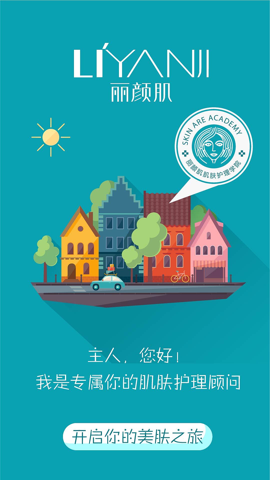 丽颜肌诊肌中心H5插画设计（图ZODg0MjYyNDA=） - 商业插画 - 站酷设计师则卷大白先生原创素材 - 站酷ZCOOL