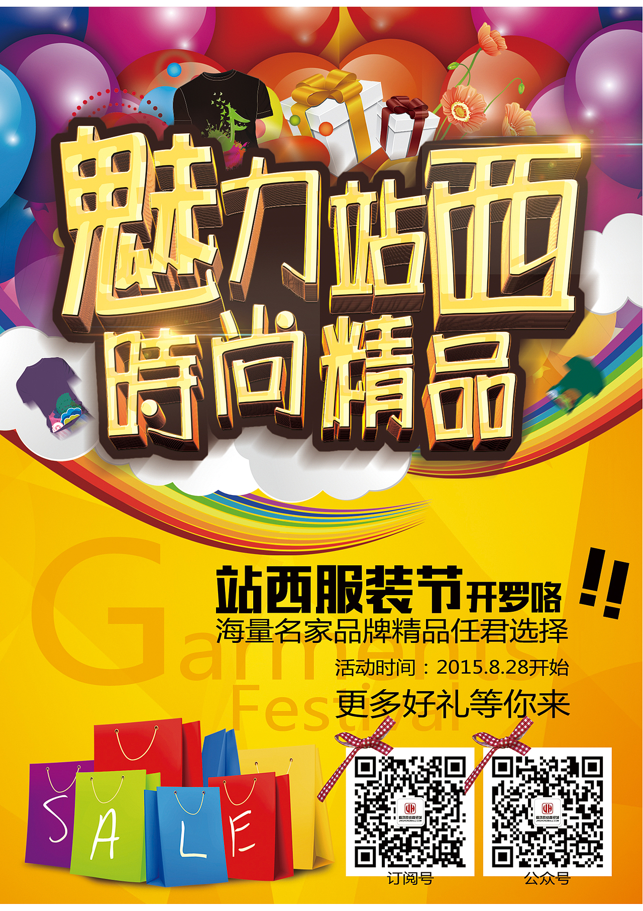 商场服装节海报设计（图ZMTE3MDQ1Njc2） - 宣传物料 - 站酷设计师邓国颖原创素材 - 站酷ZCOOL