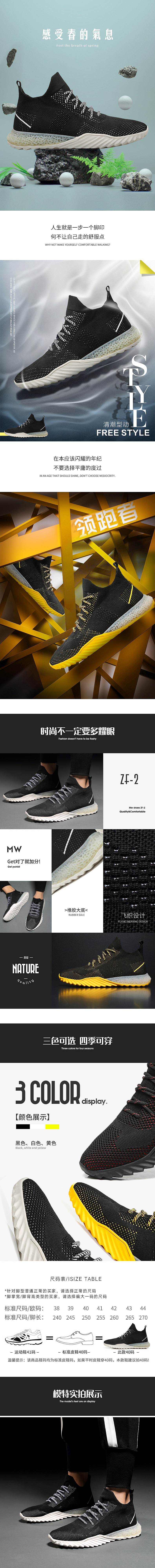 Comfort quality——2019春季潮鞋详情页设计（图ZMTQyNDk0MTgw） - 电商 - 站酷设计师爱喝饮料的陈先生原创素材 - 站酷ZCOOL