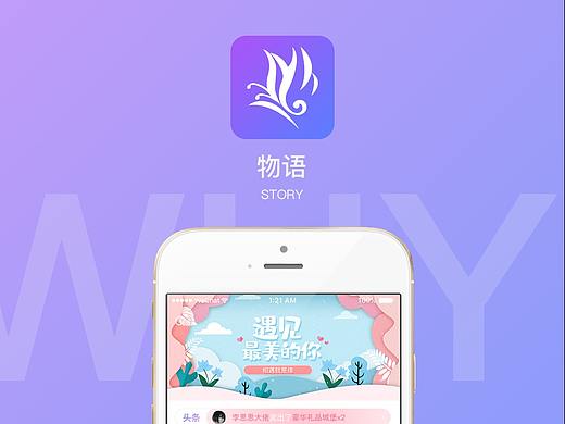 物语-直播app