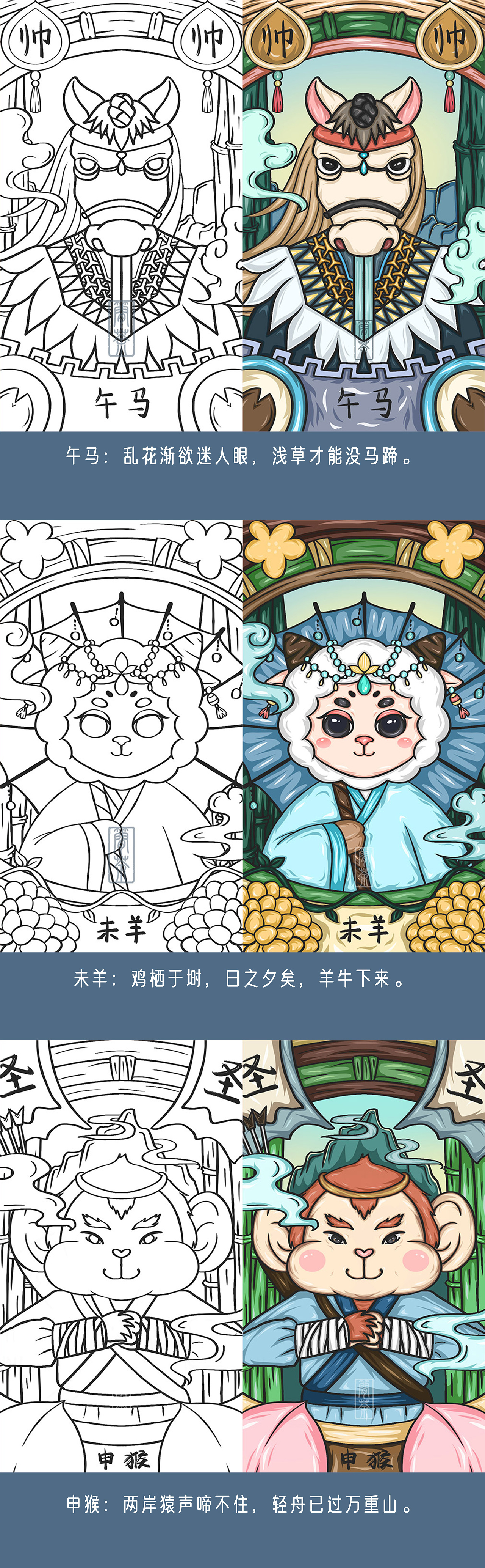 国潮作品 十二生肖系列图