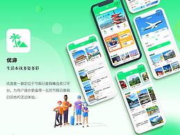 旅游