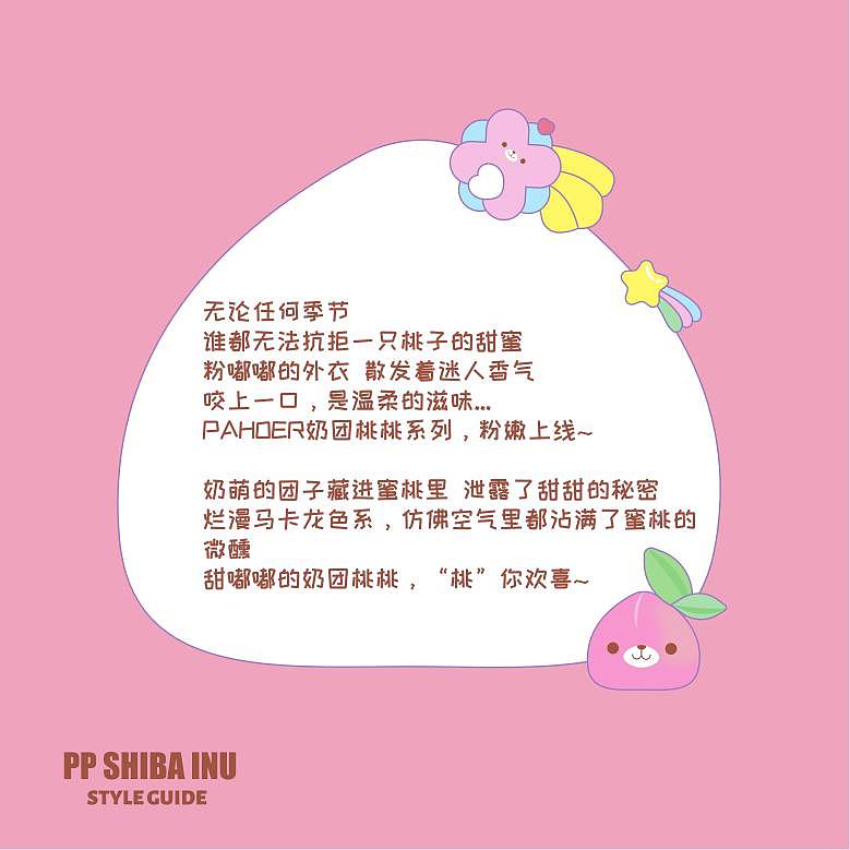 PAHOER奶团桃桃系列图库(可授权)