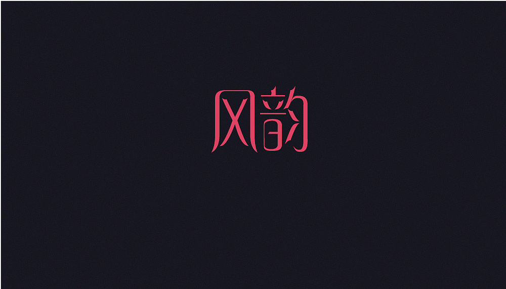 字体集