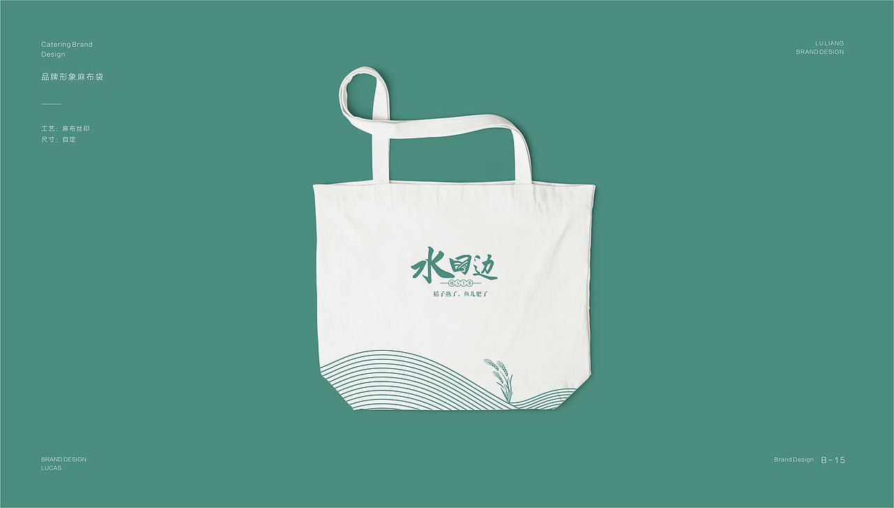 水田边餐饮品牌全案