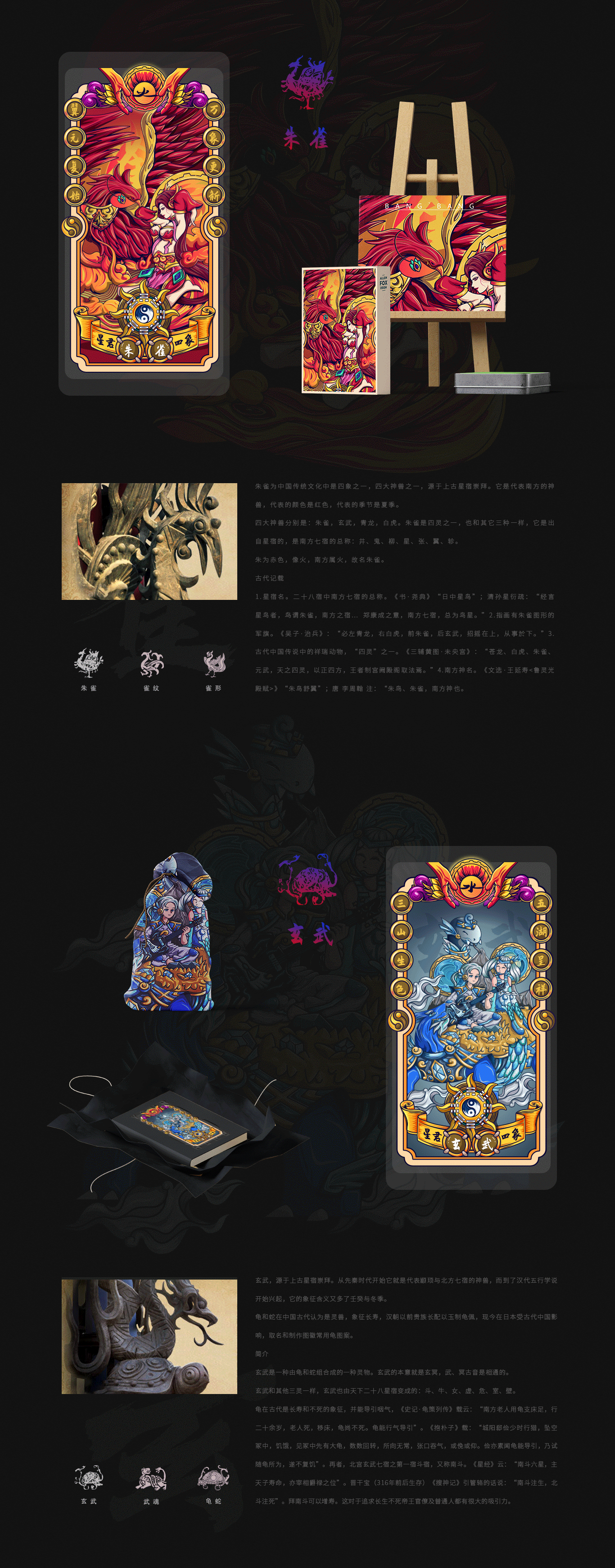 四神兽卡牌（图ZMjIxMzMxODM2） - 艺术插画 - 站酷设计师邦邦bangbang原创素材 - 站酷ZCOOL