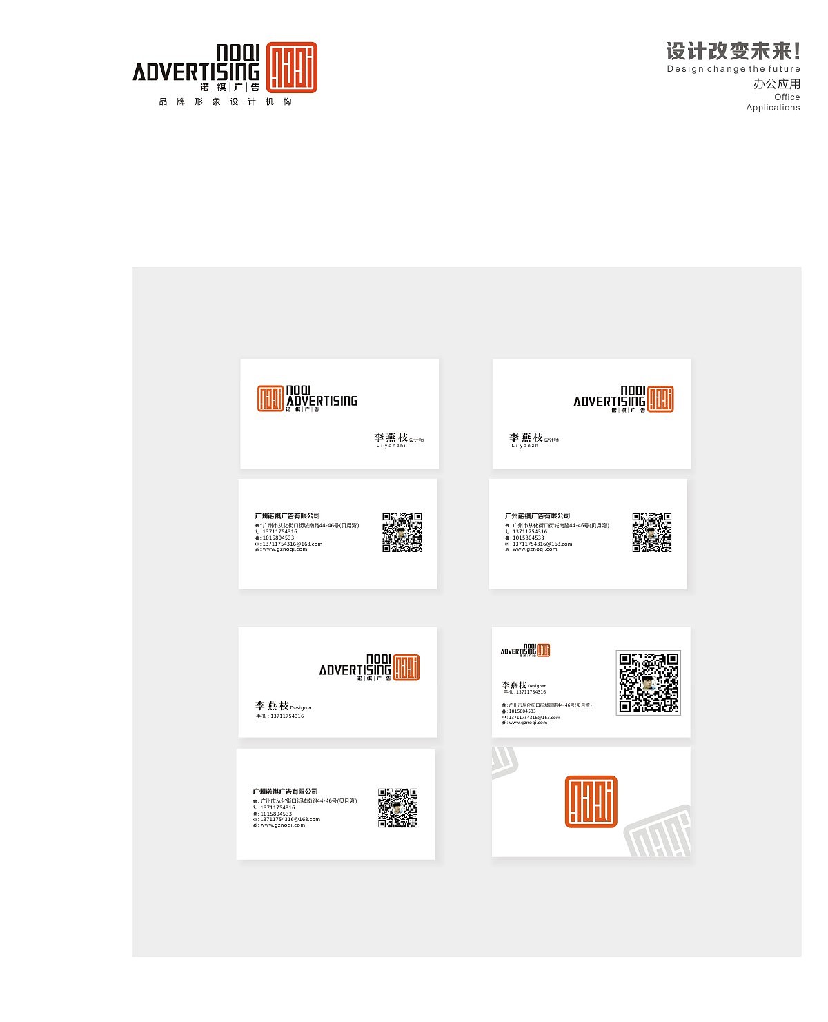 诺祺VI设计案例整理（部分）（图ZMjQxMjY1OTY=） - 品牌 - 站酷设计师Yan5845原创素材 - 站酷ZCOOL