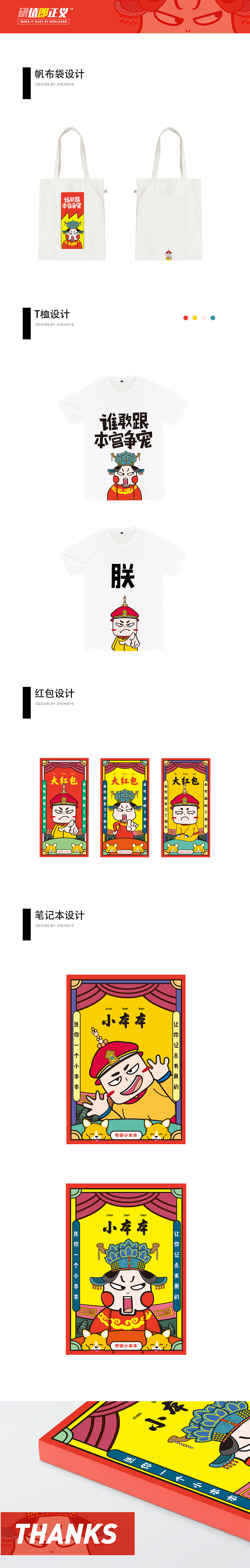 考研帝和考研后系列 台历 笔记本 帆布袋 T桖 礼品包（图ZMTA5NTE1Mzg4） - 宣传物料 - 站酷设计师吃掉你也不错原创素材 - 站酷ZCOOL
