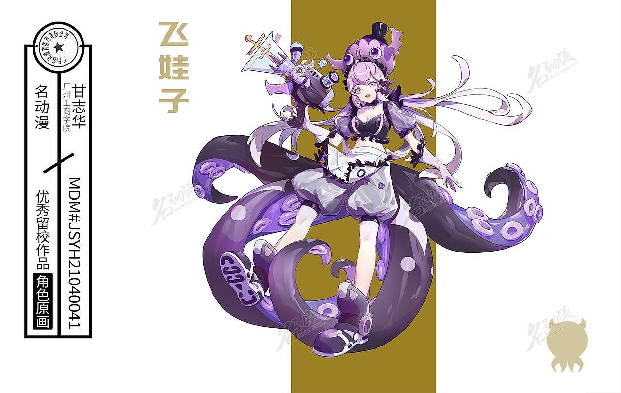 章鱼射线女仆_名动漫cg数娱-站酷zcool