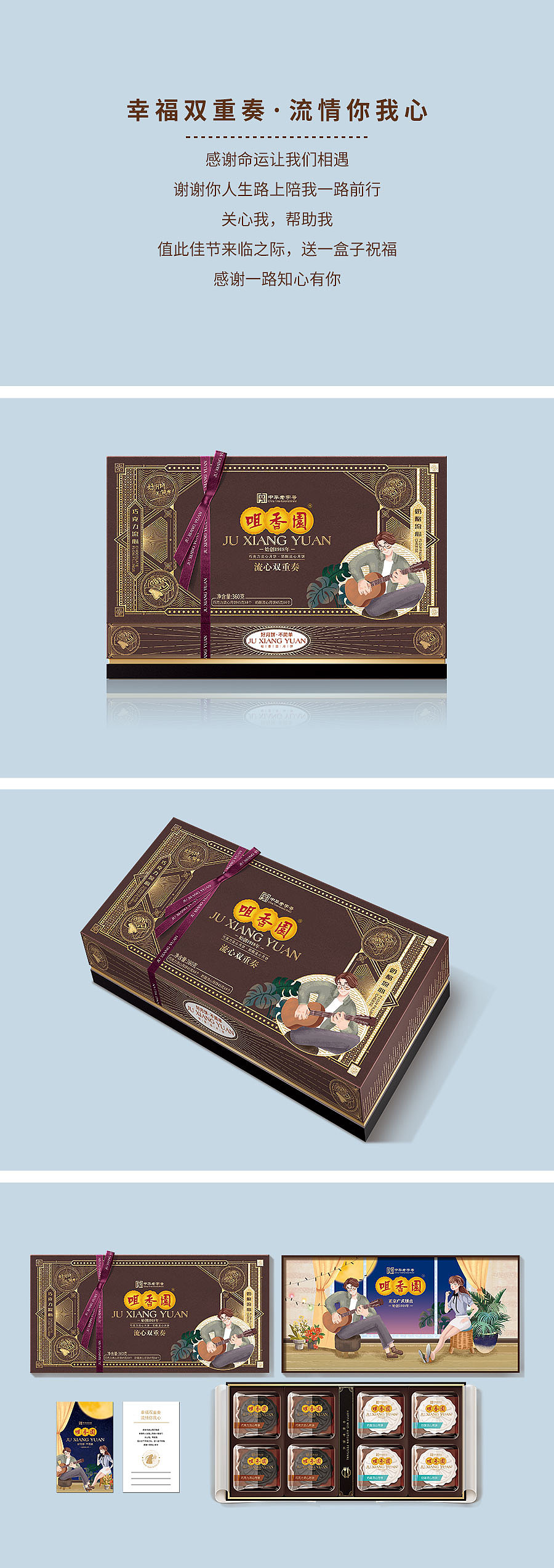 【咀香园】好月饼，不简单！（图ZOTUzMjg5NTY=） - 包装 - 站酷设计师深圳东睿设计原创素材 - 站酷ZCOOL