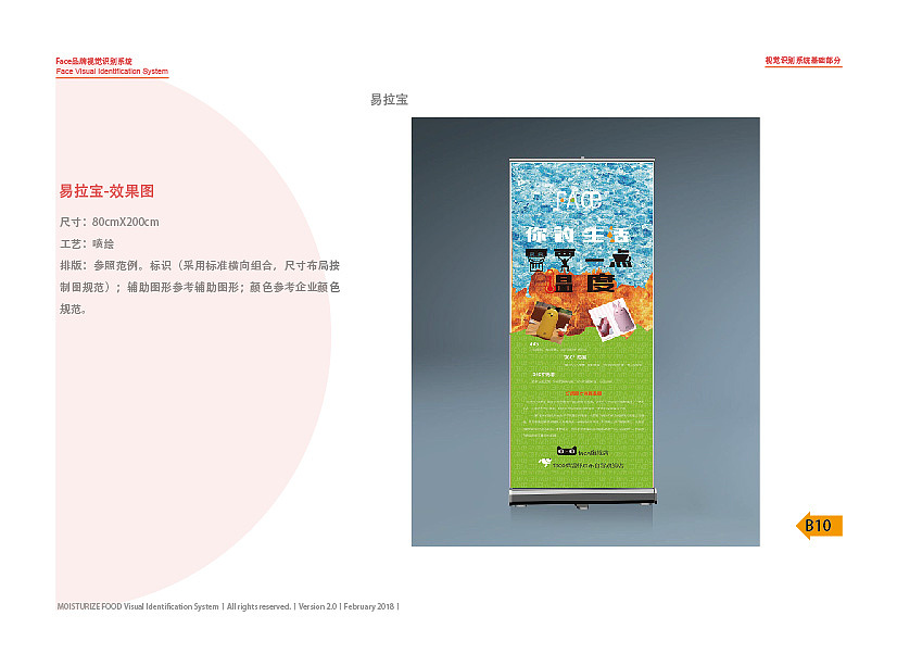 FACE品牌视觉识别系统