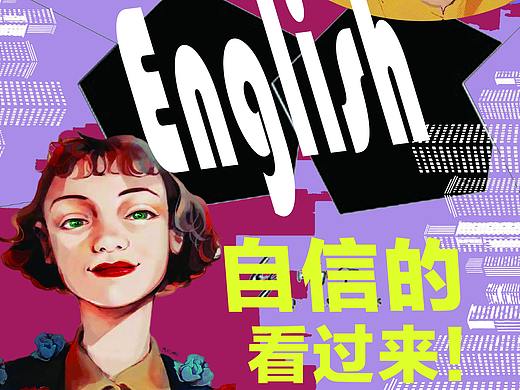 英语社海报cmyk格式