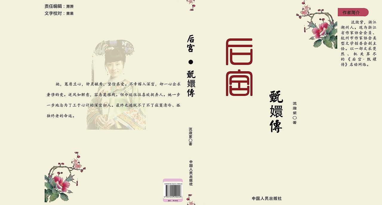 甄嬛传-书籍封面