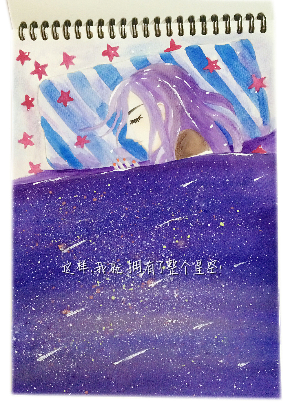 水彩作品--我爱的星空