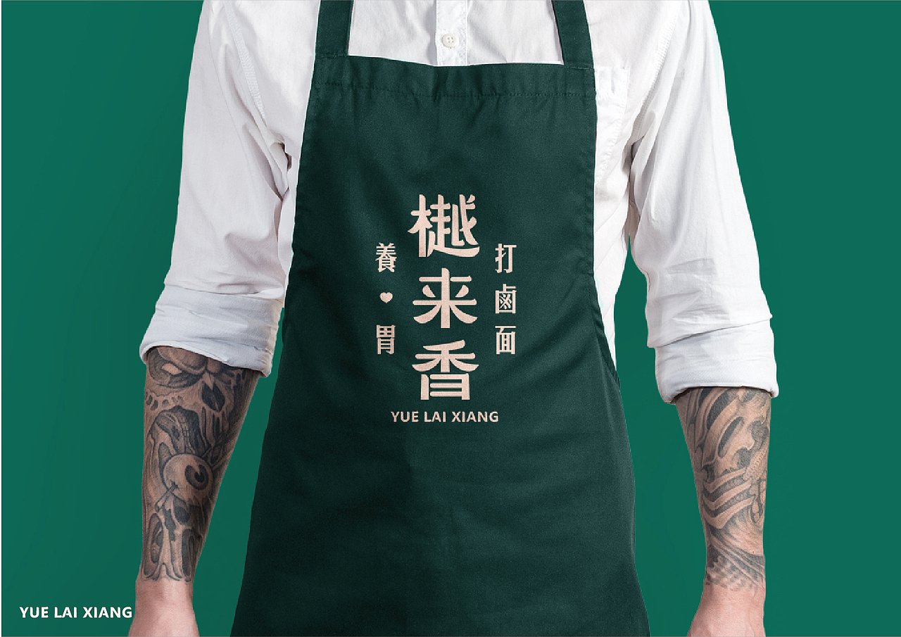 樾来香打卤面全案设计(图ZMjI2MDc5Mjgw) - 品牌 - 站酷设计师包立华原创素材 - 站酷ZCOOL