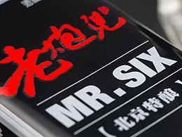 老炮兒酒業(yè)包裝設(shè)計(jì)