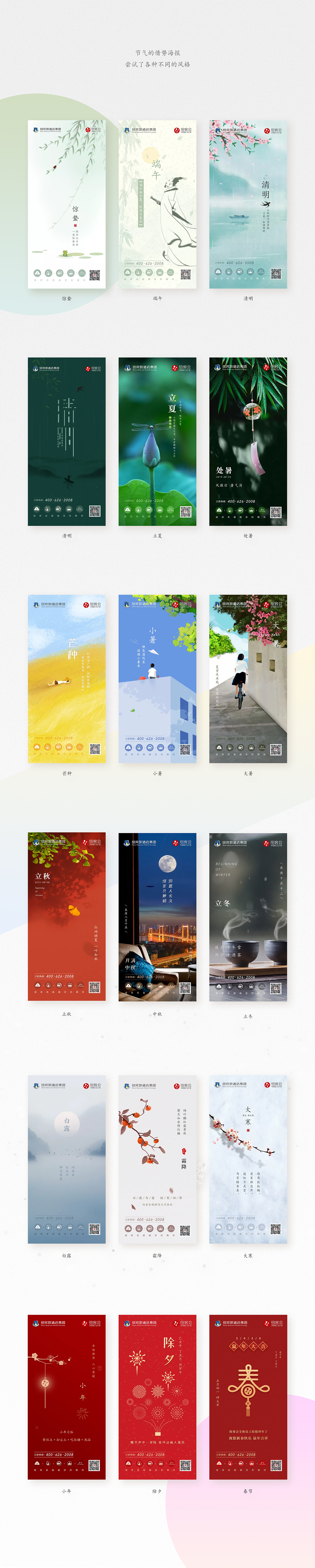 节气品宣图（图ZMjU2MzgyMDgw） - 闪屏/壁纸 - 站酷设计师徐佩x原创素材 - 站酷ZCOOL