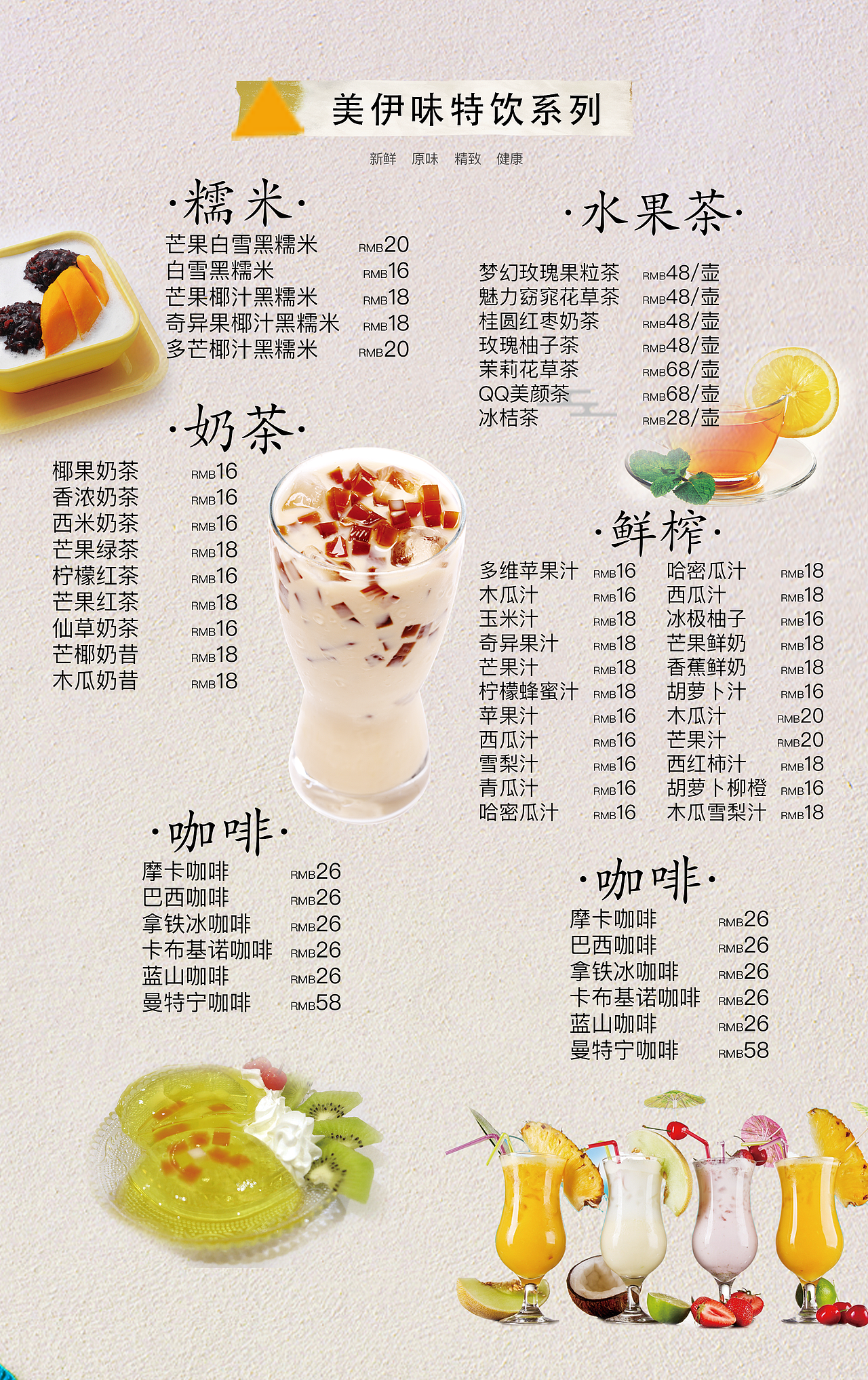 饮品店菜单（图ZMTE5NDg4NDQ0） - 海报 - 站酷设计师夏天9380原创素材 - 站酷ZCOOL