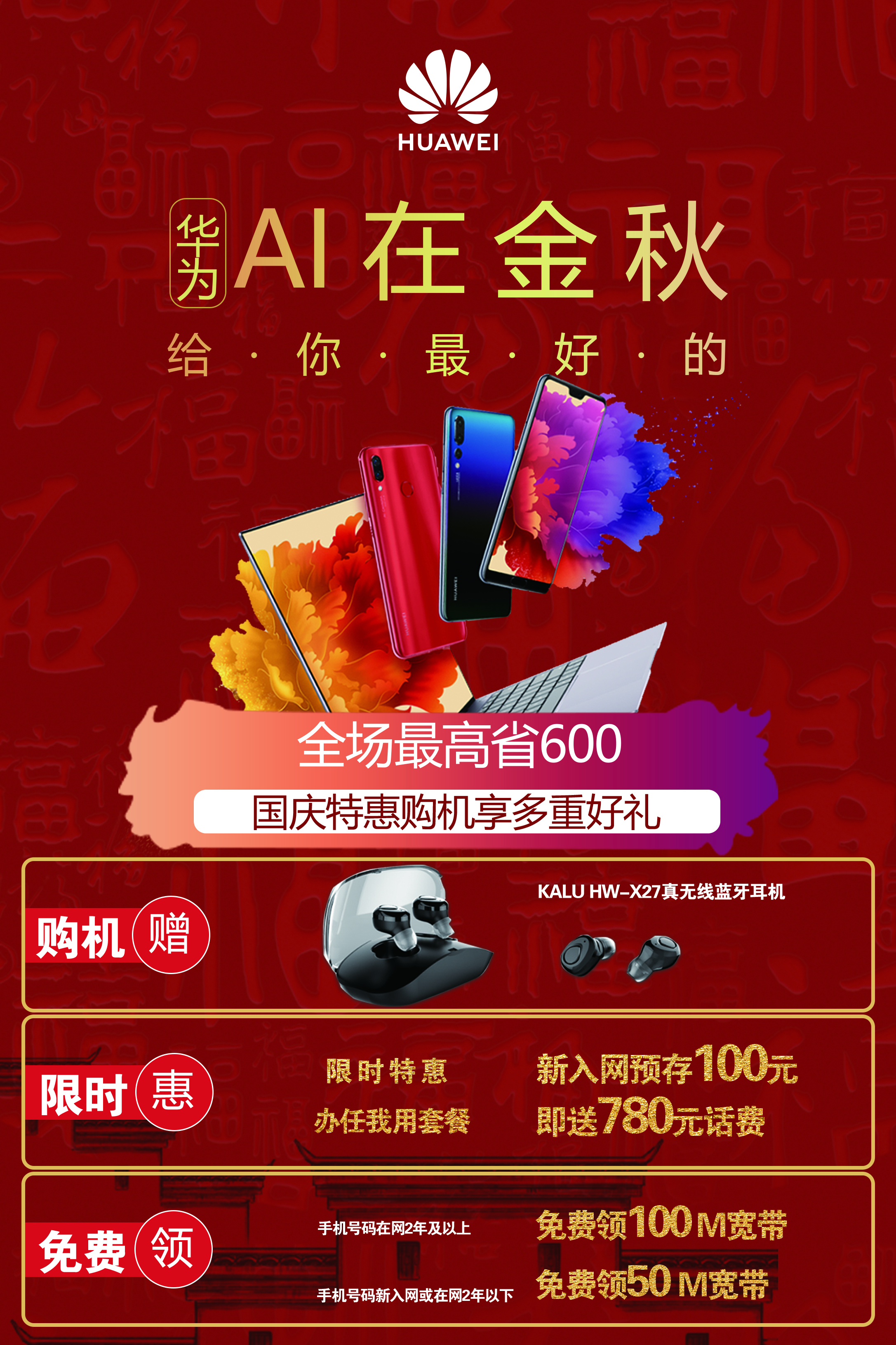 华为国庆
