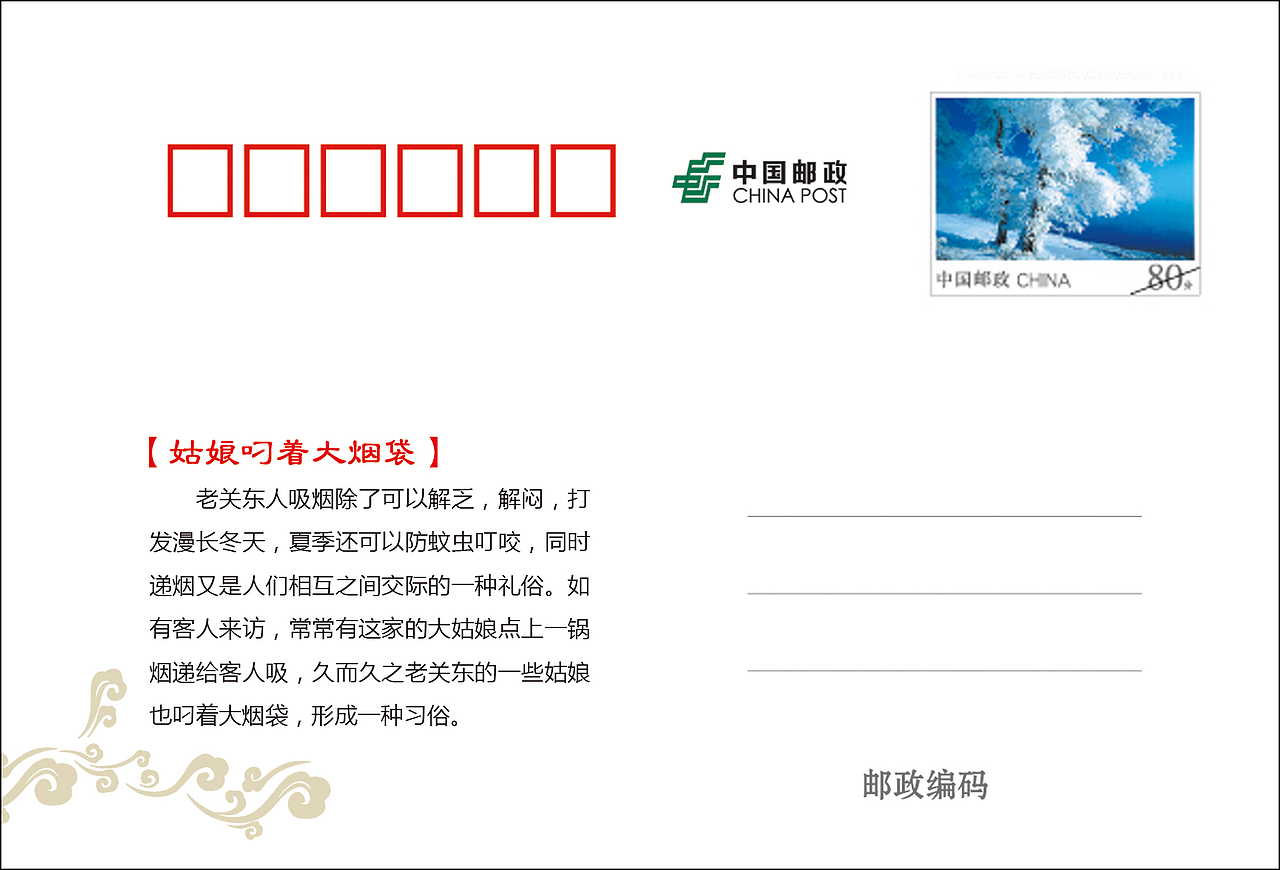 关东十大怪-手绘明信片