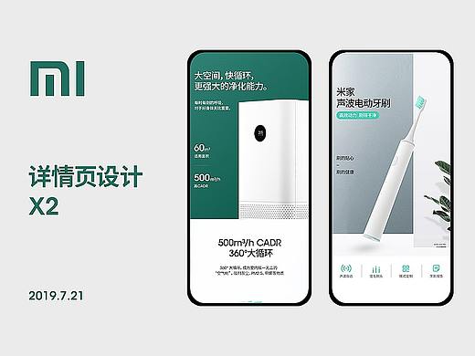 小米详情页x2