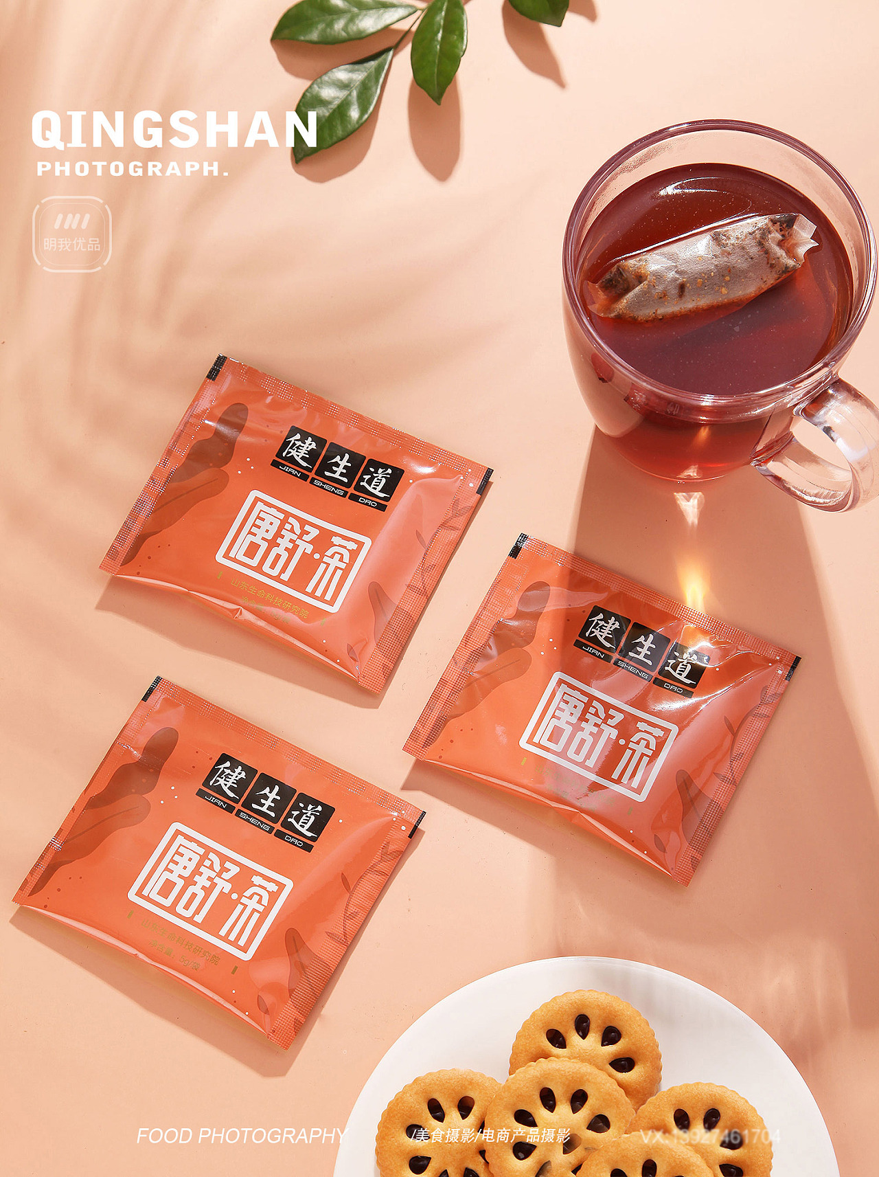 保健品 养生茶 草本茶 代用茶 食品拍摄