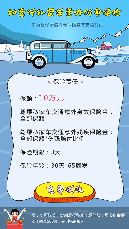 春节幸福行送保险活动（图ZNDE1MDE5NzY=） - 运营设计 - 站酷设计师畔夏原创素材 - 站酷ZCOOL