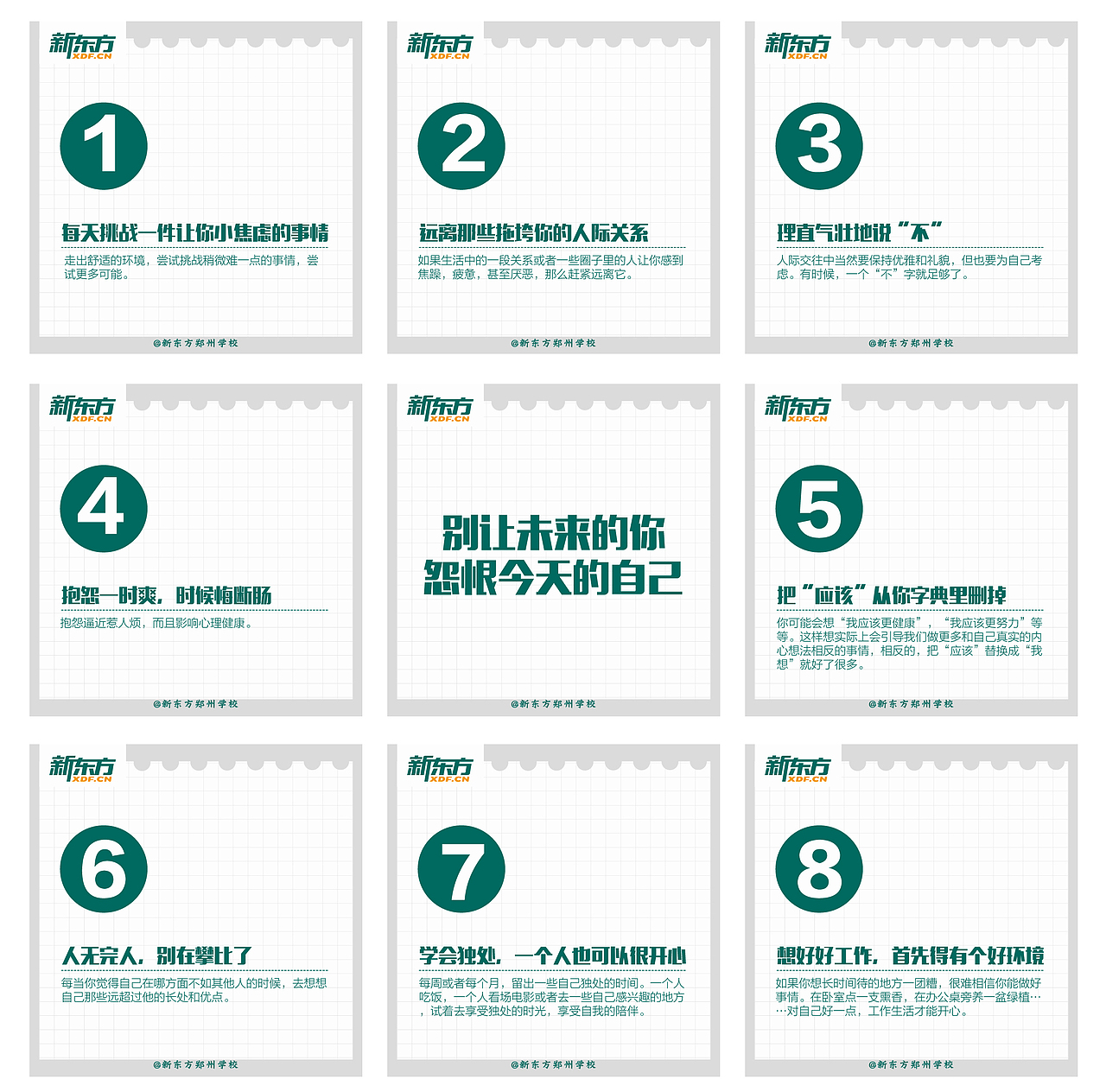 新東方鄭州學校新媒體九宮格【二】（圖ZNzkzMjUyMDQ=） - 運營設(shè)計 - 站酷設(shè)計師翰達設(shè)計原創(chuàng)素材 - 站酷ZCOOL