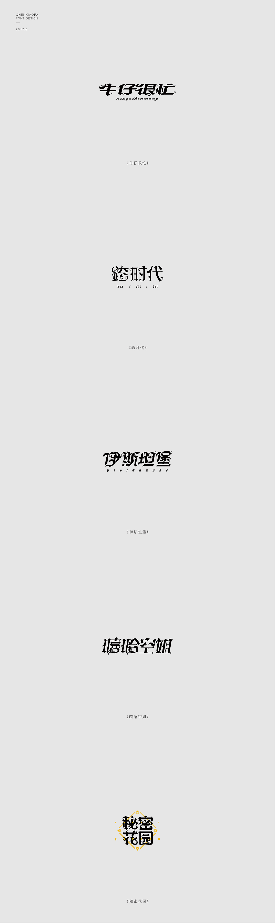 哥特字体设计（图ZODQxNTUzODQ=） - 字体/字形 - 站酷设计师陈小发原创素材 - 站酷ZCOOL