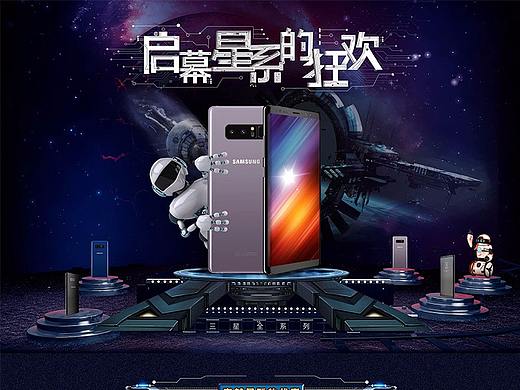 科技感手机电商专题页