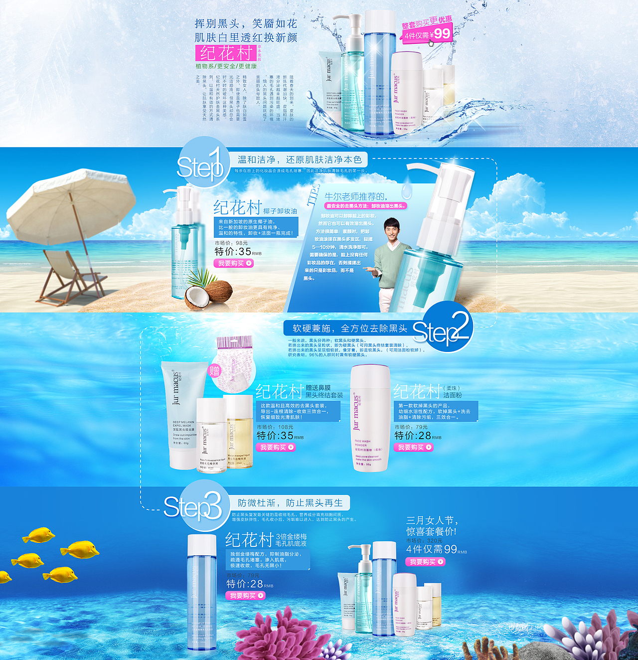 纪花村去黑头卖场（图ZMTQ3NTcyMzI=） - 运营设计 - 站酷设计师荧然原创素材 - 站酷ZCOOL