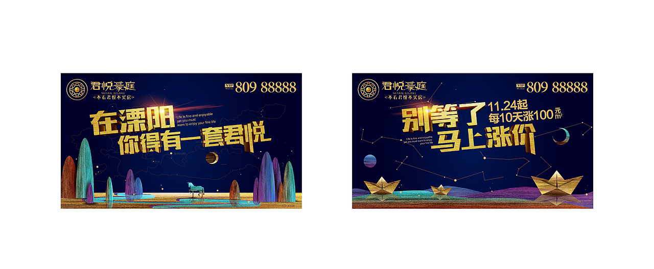 地产|君悦豪庭·形象物料