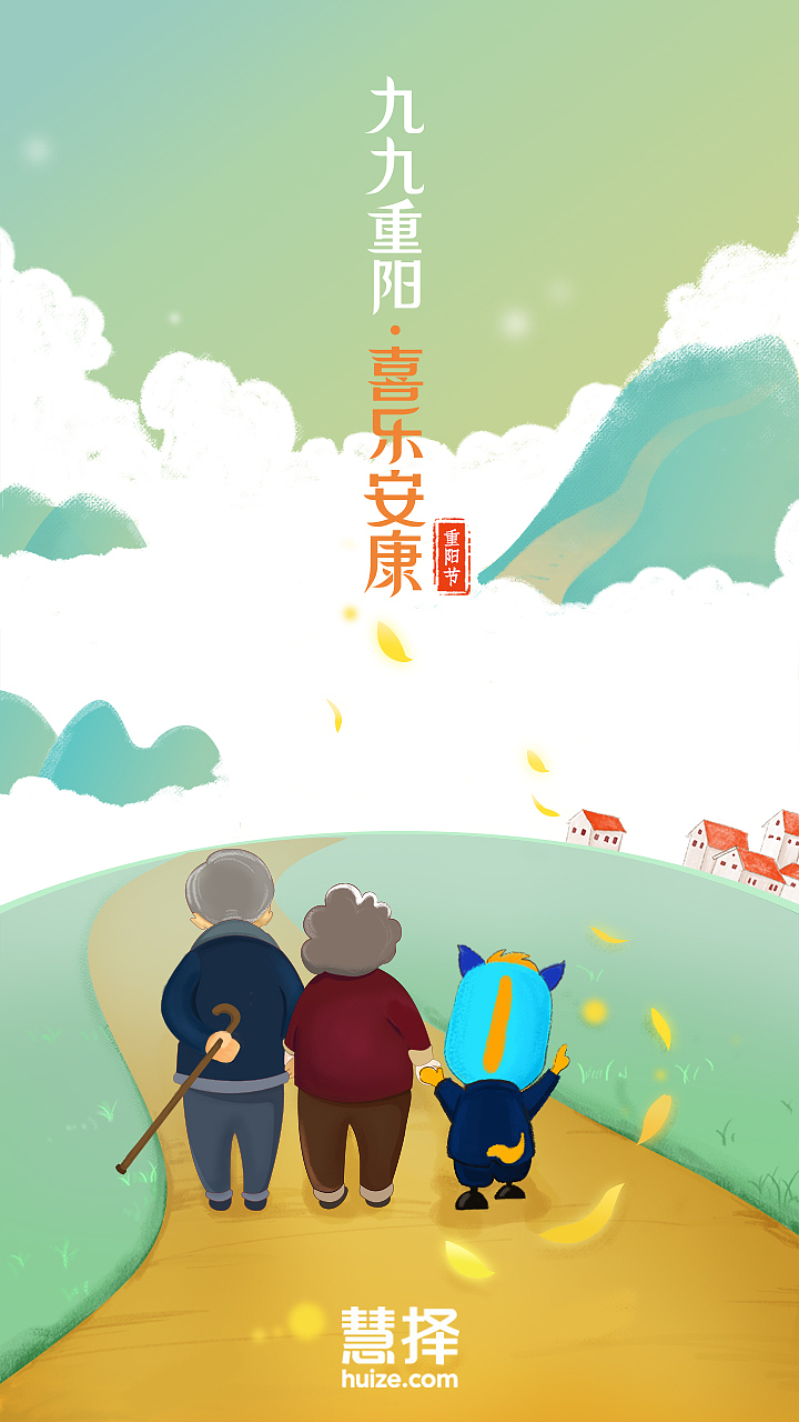 重阳节-慧择传播图片（图ZNjQyNDk5NjQ=） - 商业插画 - 站酷设计师ccc陈冲原创素材 - 站酷ZCOOL