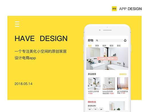 好物app-redesign