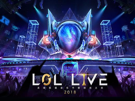 2018英雄联盟音乐节主视觉海报