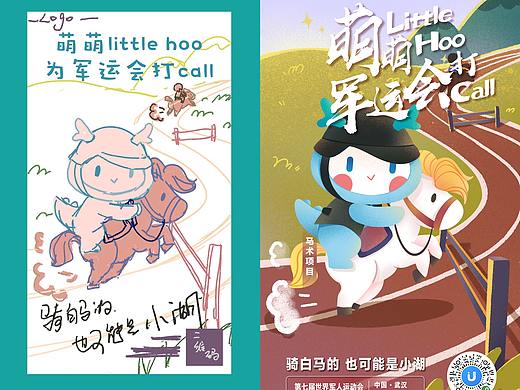 【萌萌little hoo为军运会打call】 系列插画【9图】