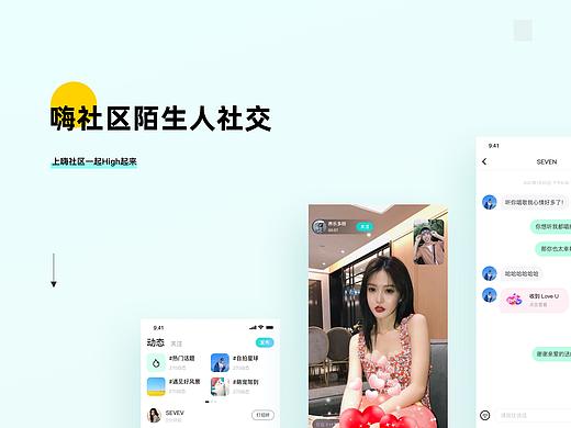 嗨社区一对一视频陌生人社交