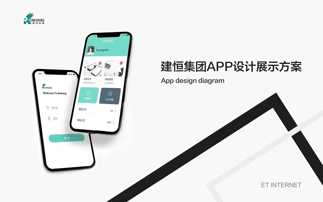 建恒集团app设计展示图
