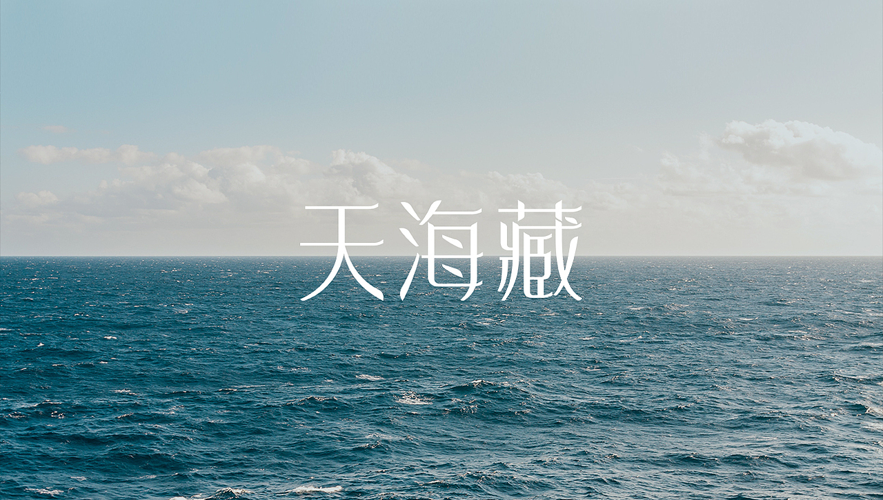 清美体（图ZMjYxNDc0MDEy） - 字体/字形 - 站酷设计师秋刀鱼设计原创素材 - 站酷ZCOOL